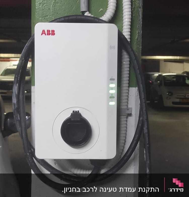 התקנת עמדת טעינה לרכב בחניון.